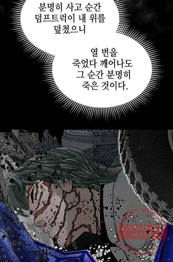 태상교주 숙수되다 4화 50