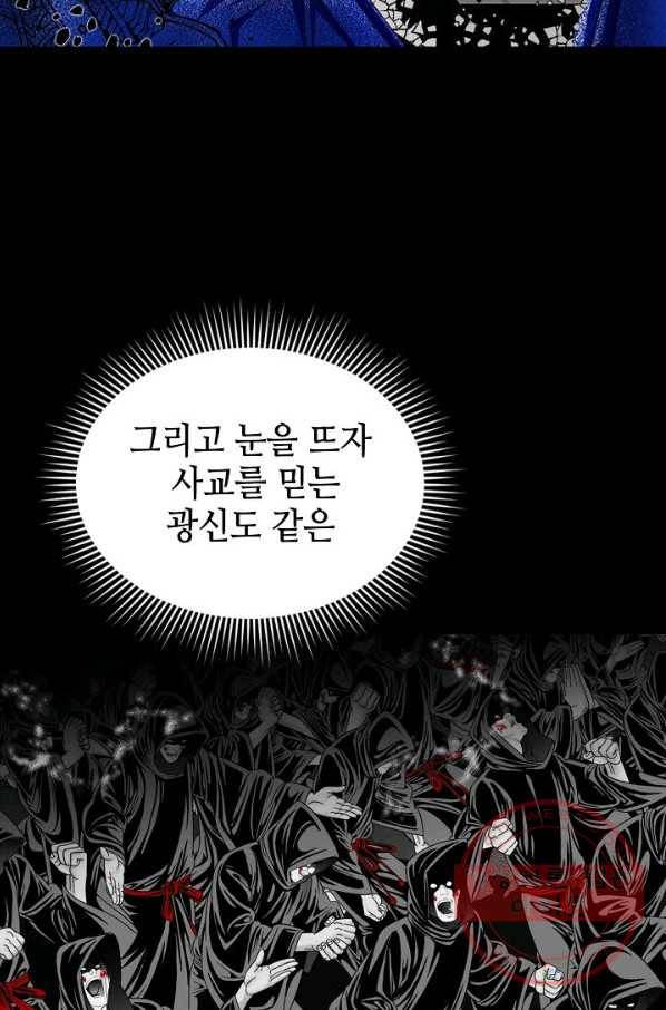 태상교주 숙수되다 4화 51