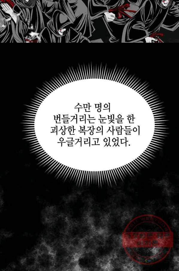 태상교주 숙수되다 4화 52