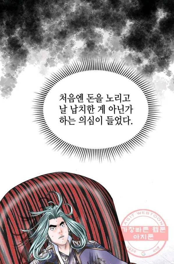 태상교주 숙수되다 4화 53
