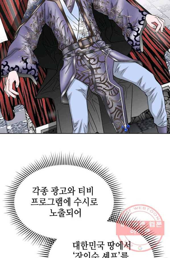 태상교주 숙수되다 4화 54