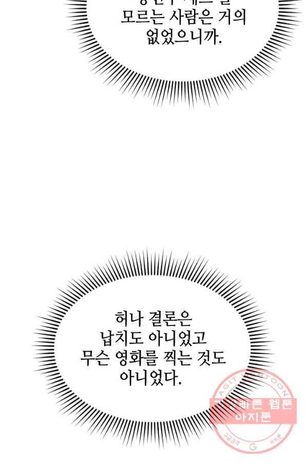 태상교주 숙수되다 4화 55