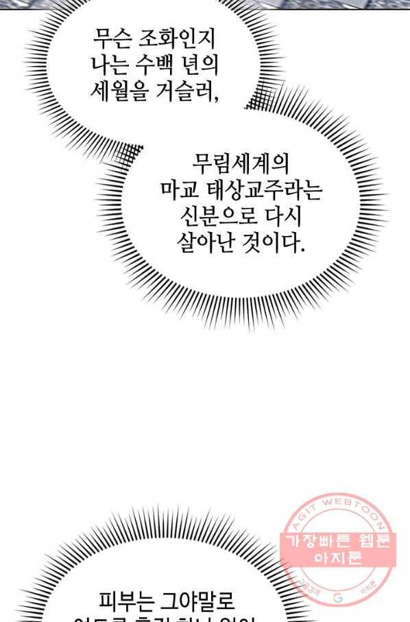 태상교주 숙수되다 4화 57