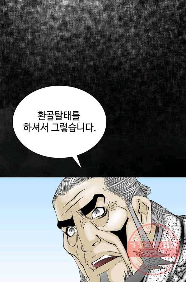 태상교주 숙수되다 4화 64