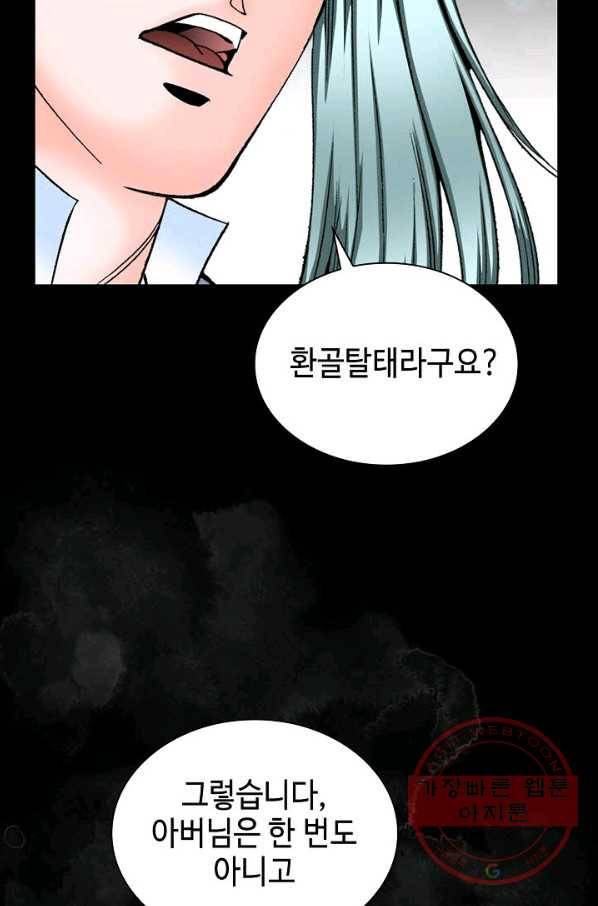 태상교주 숙수되다 4화 66