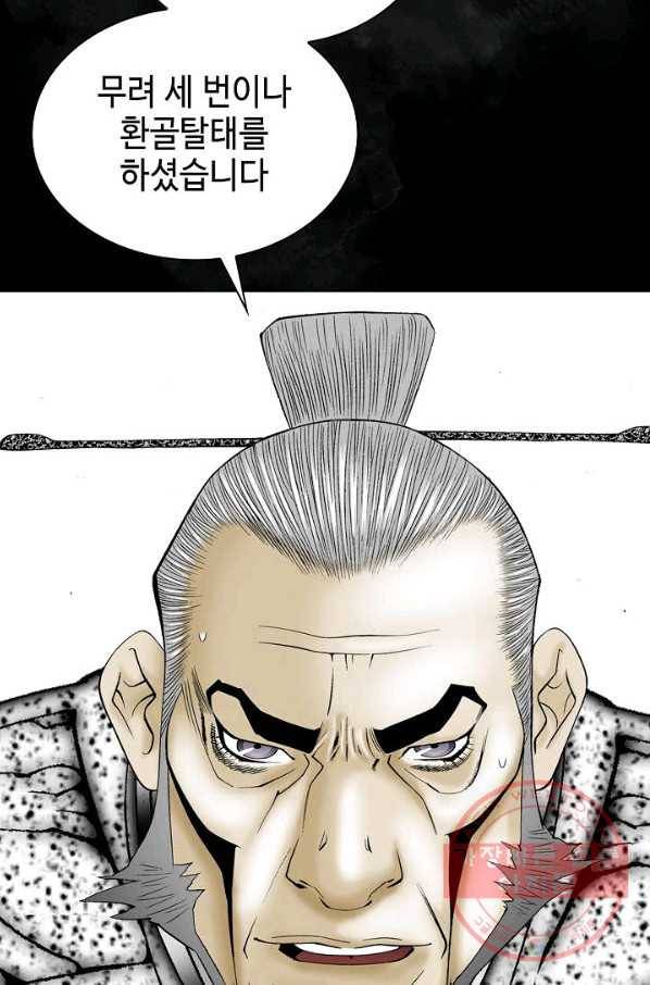 태상교주 숙수되다 4화 67
