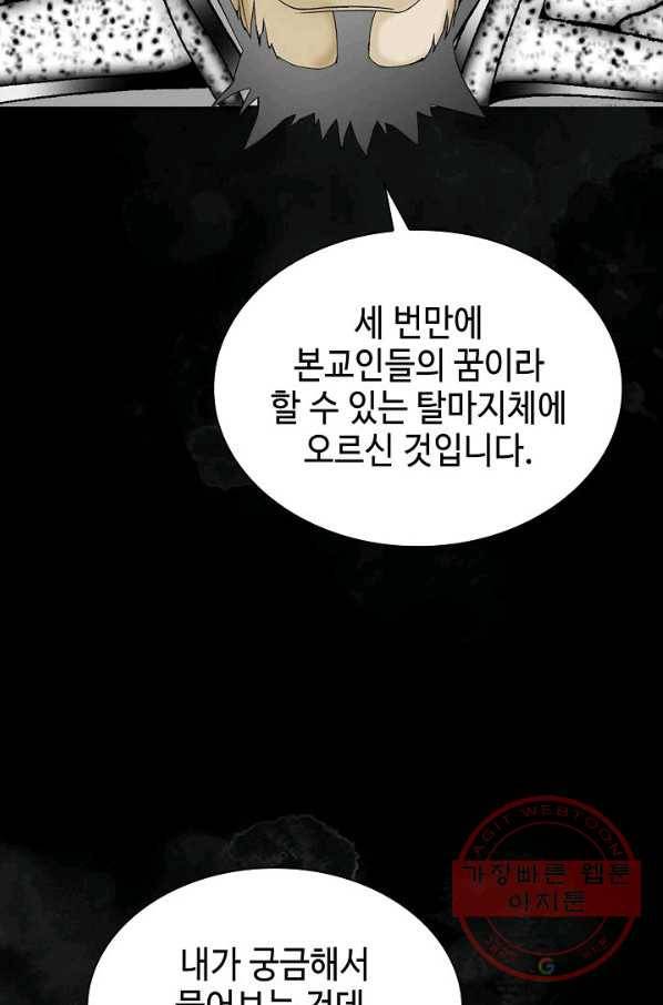 태상교주 숙수되다 4화 68