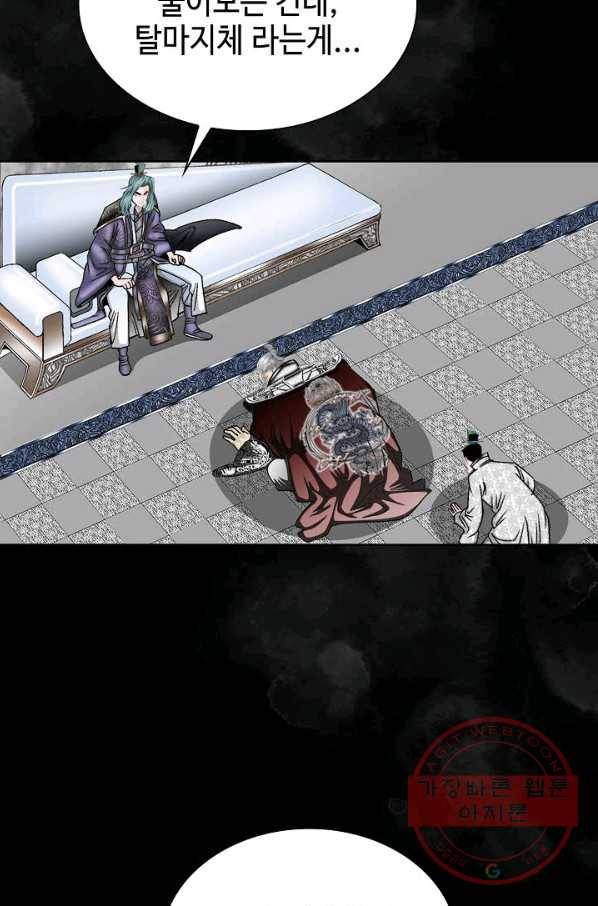 태상교주 숙수되다 4화 69