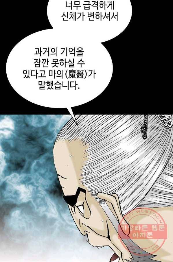 태상교주 숙수되다 4화 70