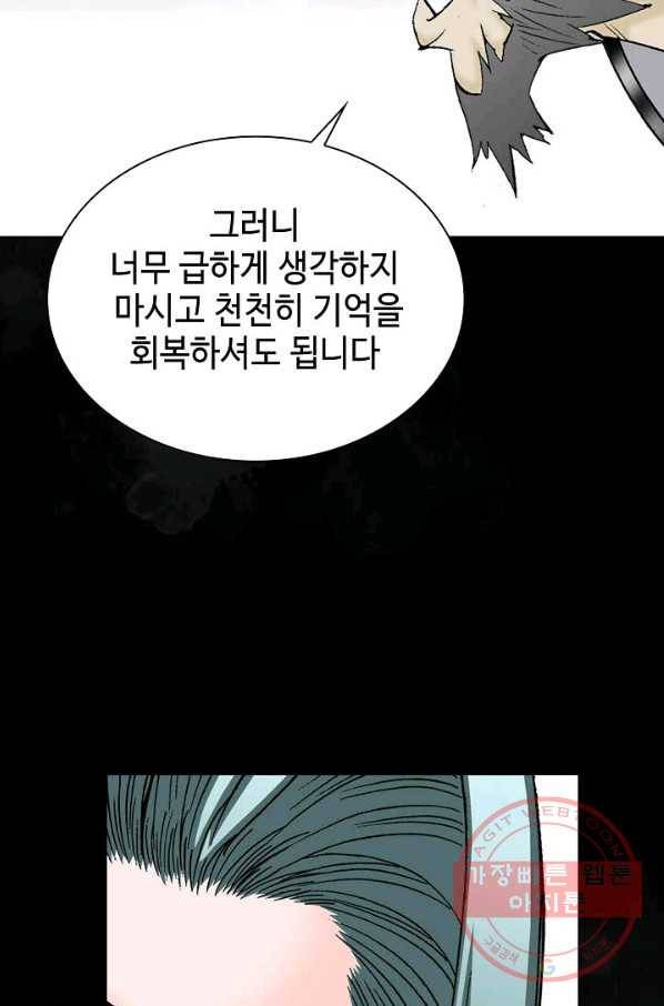 태상교주 숙수되다 4화 71