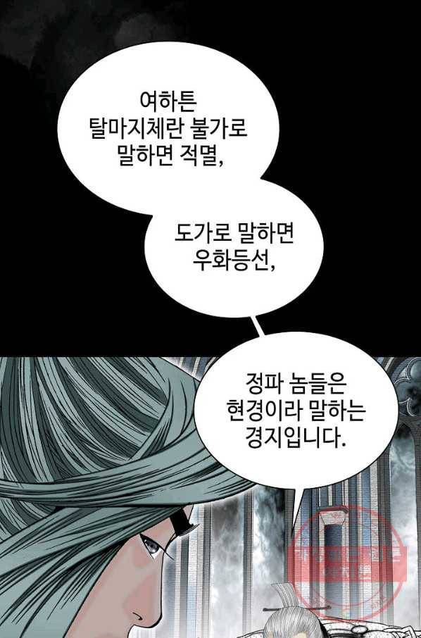 태상교주 숙수되다 4화 73