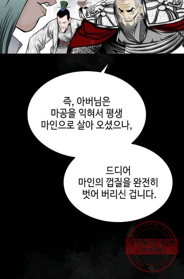 태상교주 숙수되다 4화 74