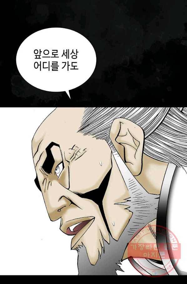 태상교주 숙수되다 4화 75