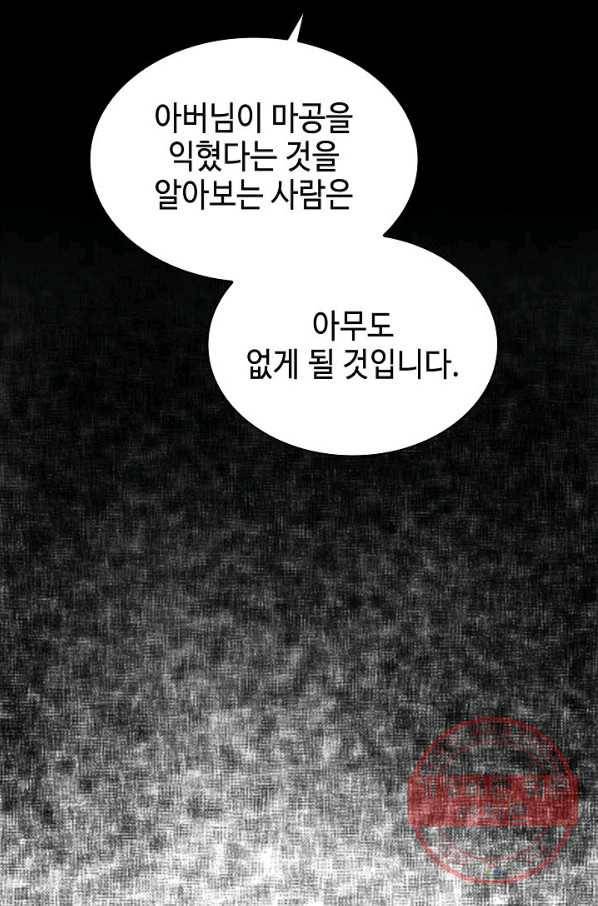 태상교주 숙수되다 4화 76