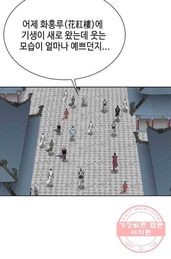 태상교주 숙수되다 4화 80