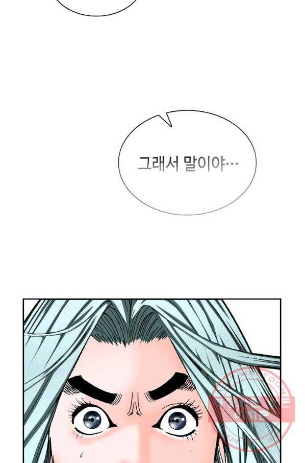 태상교주 숙수되다 4화 82