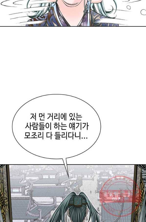 태상교주 숙수되다 4화 87