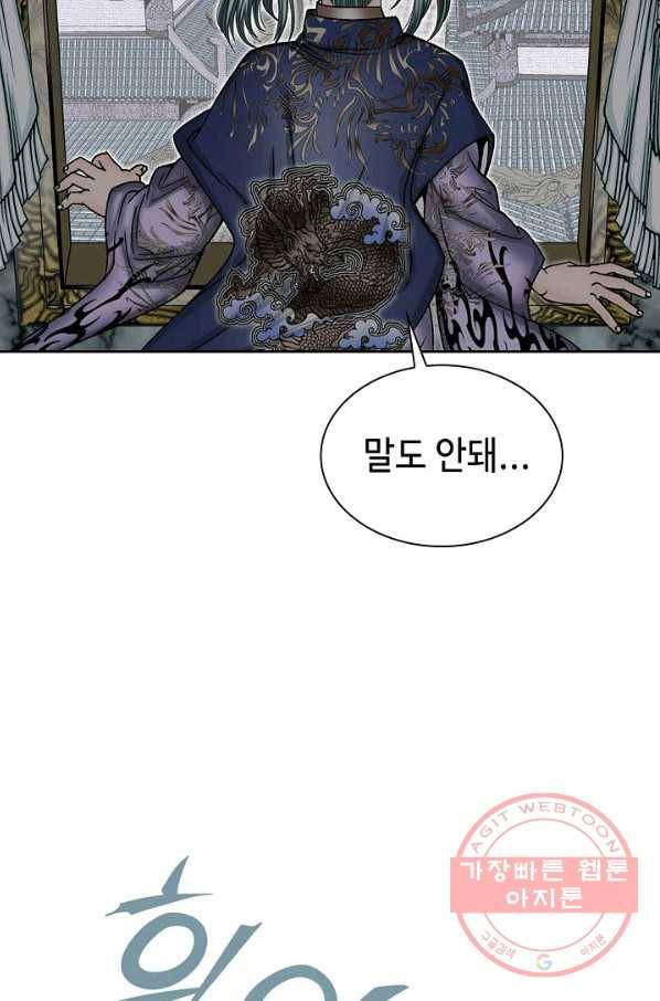 태상교주 숙수되다 4화 88