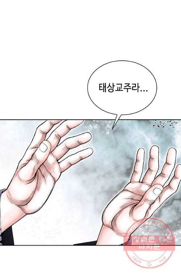 태상교주 숙수되다 4화 90