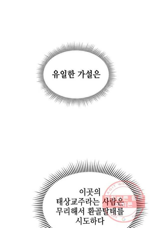 태상교주 숙수되다 4화 91