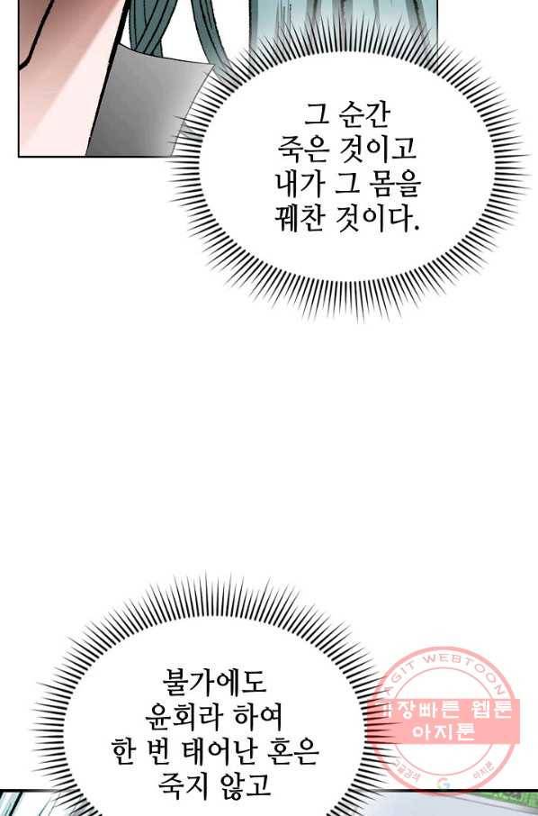 태상교주 숙수되다 4화 93