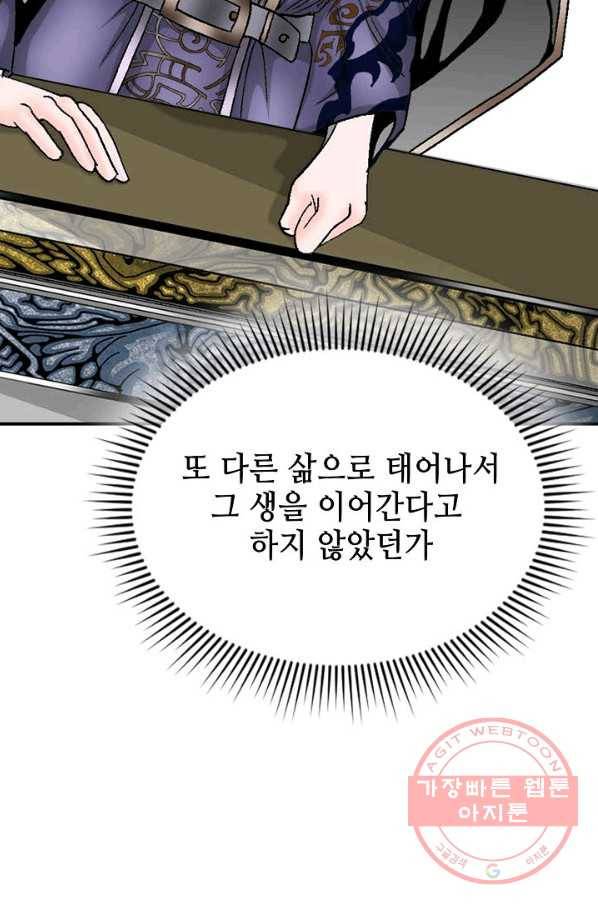 태상교주 숙수되다 4화 95
