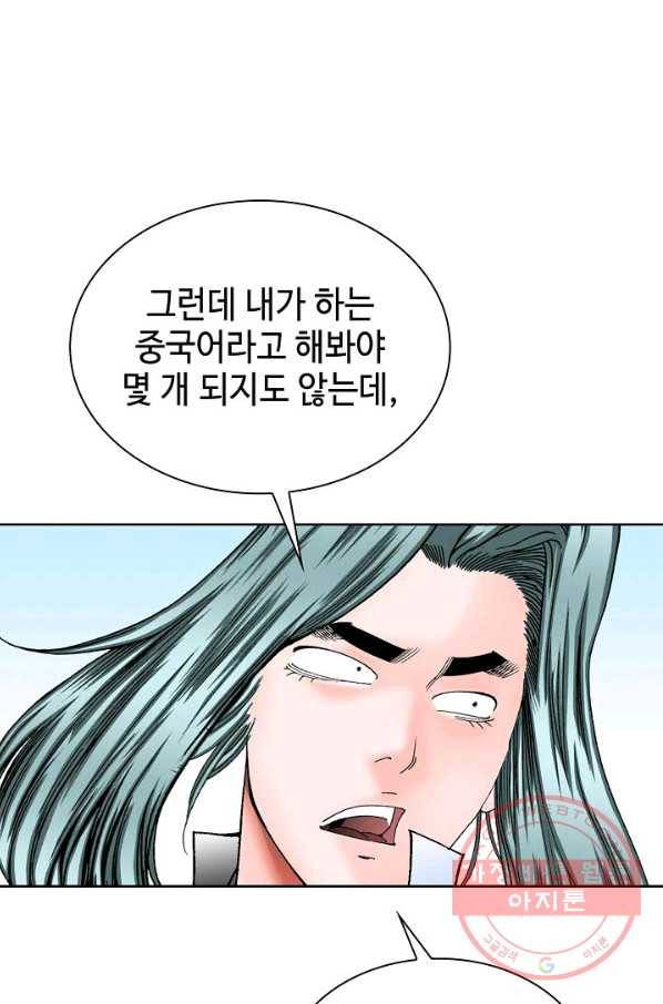 태상교주 숙수되다 4화 104