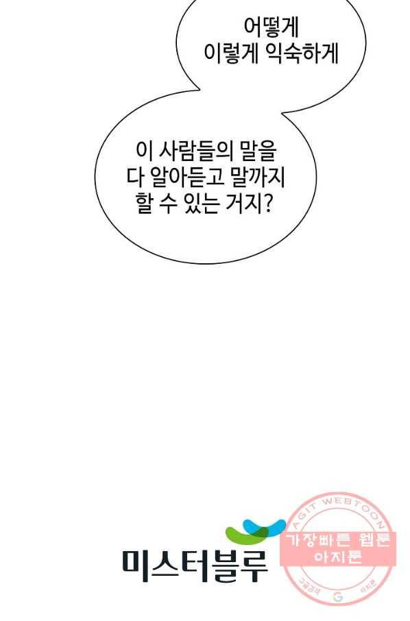 태상교주 숙수되다 4화 105