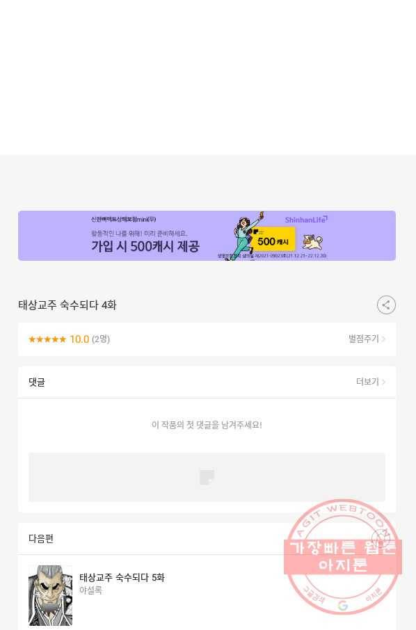 태상교주 숙수되다 4화 106