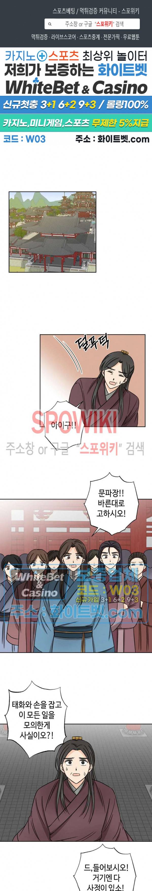 새벽을 부르는 별 22화 1