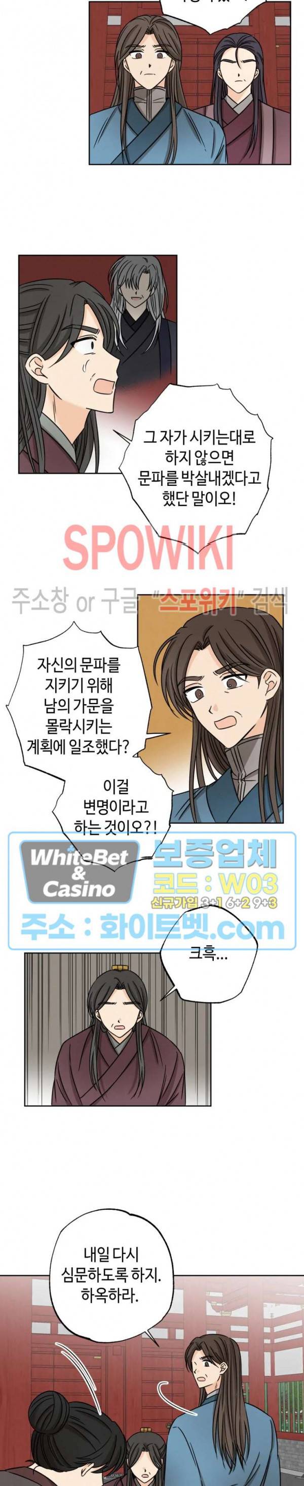 새벽을 부르는 별 22화 2