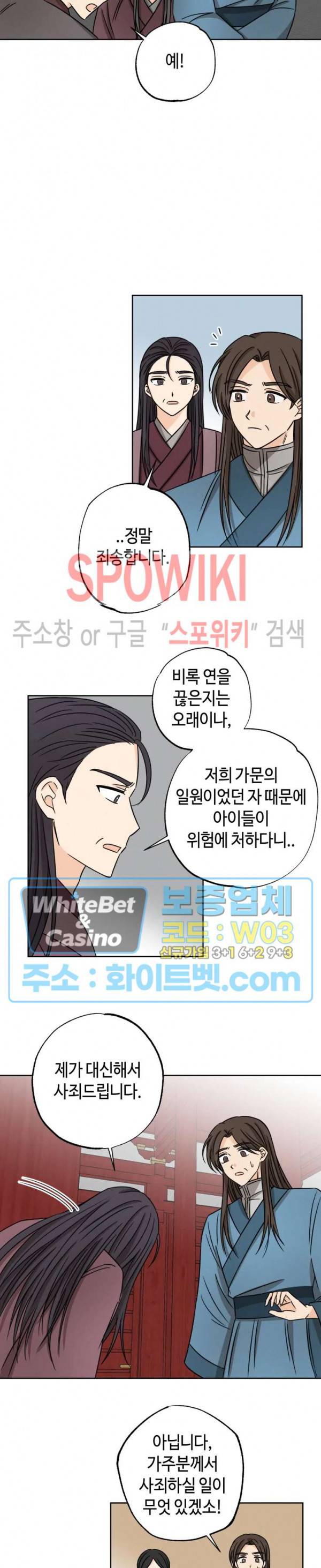 새벽을 부르는 별 22화 3