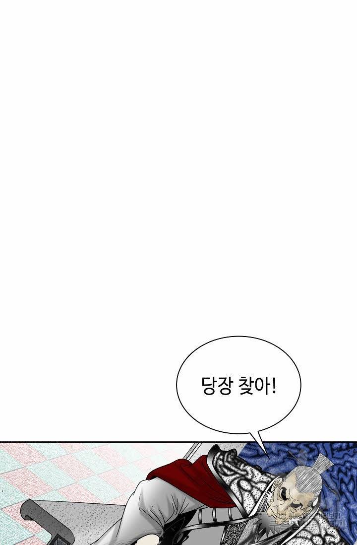 태상교주 숙수되다 8화 2