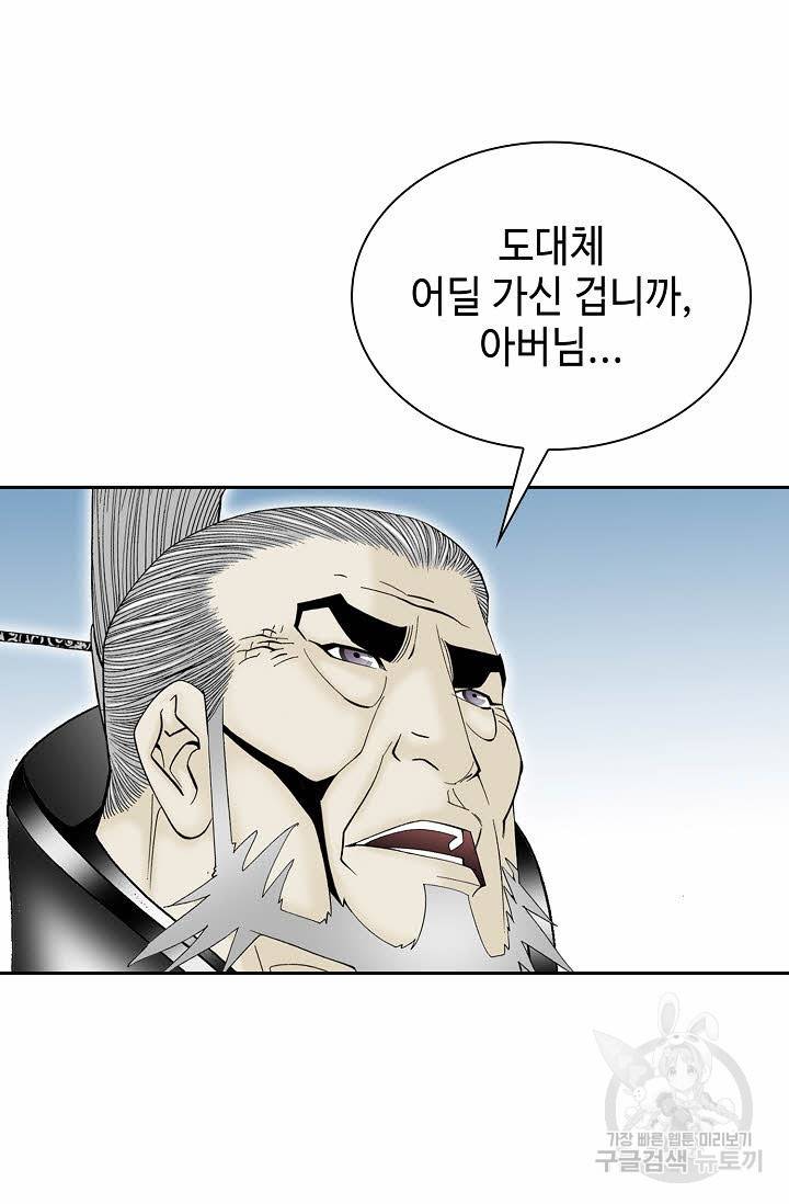 태상교주 숙수되다 8화 7