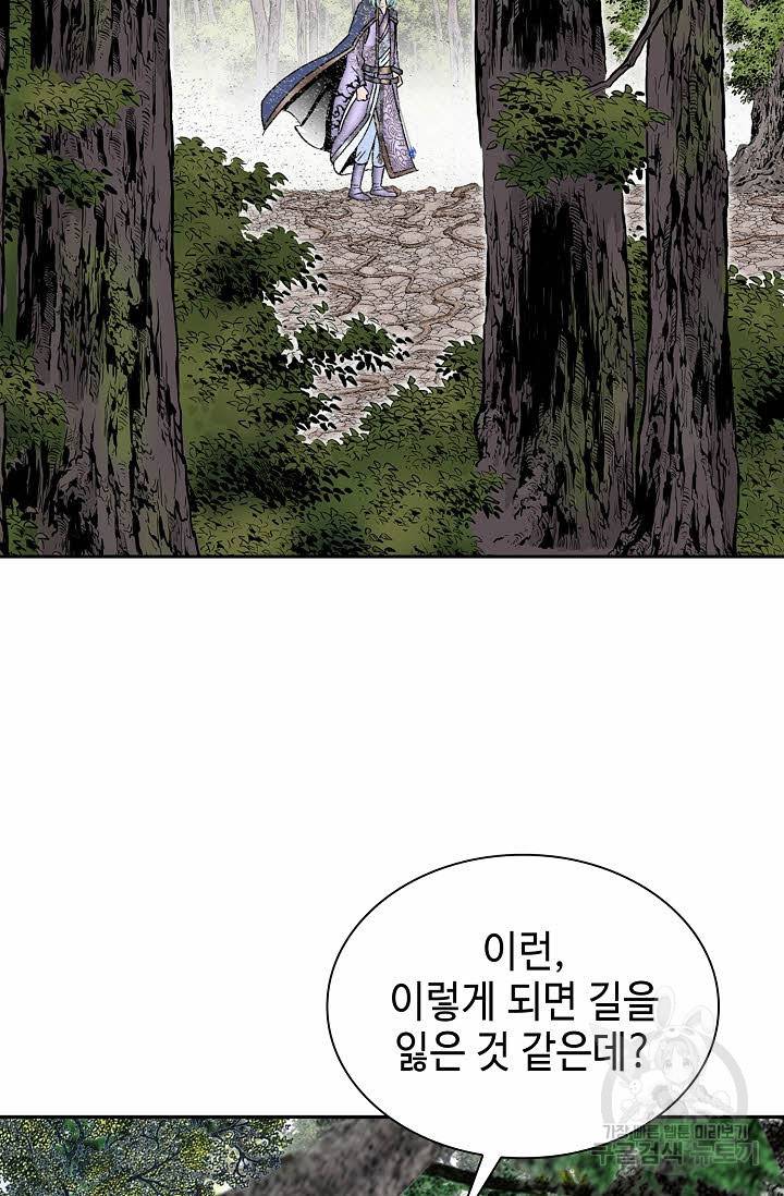 태상교주 숙수되다 8화 15