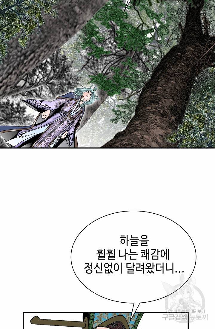 태상교주 숙수되다 8화 16