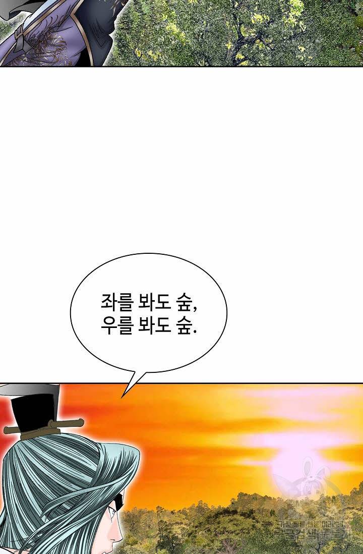 태상교주 숙수되다 8화 23