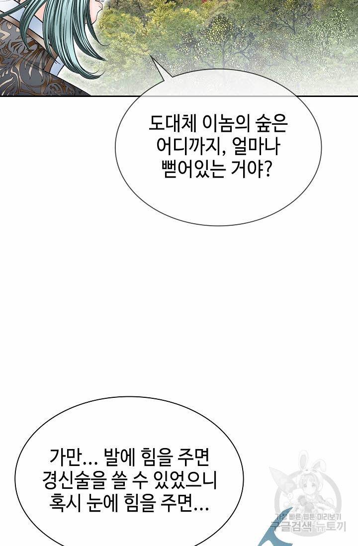 태상교주 숙수되다 8화 24