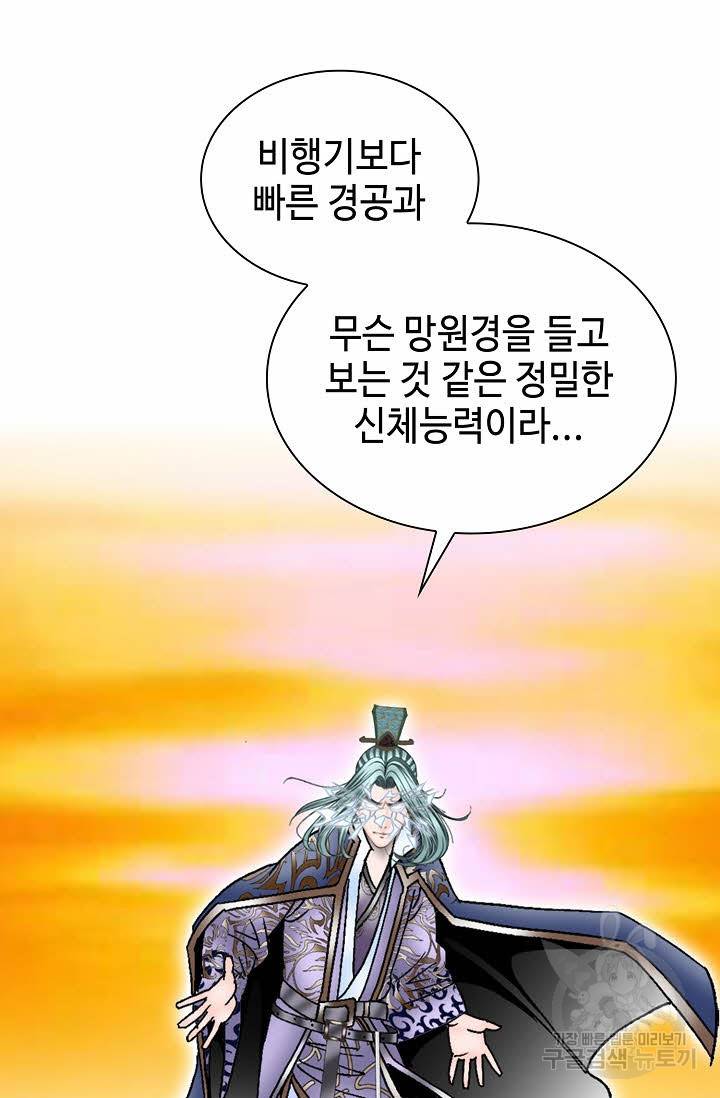 태상교주 숙수되다 8화 27