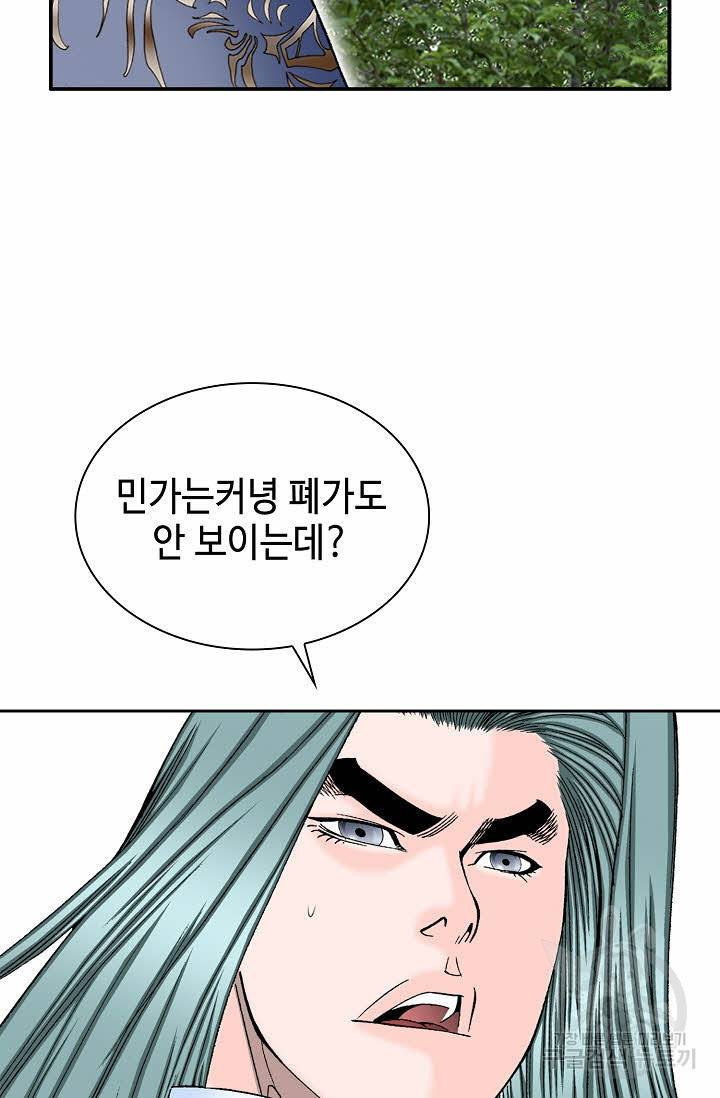 태상교주 숙수되다 8화 30