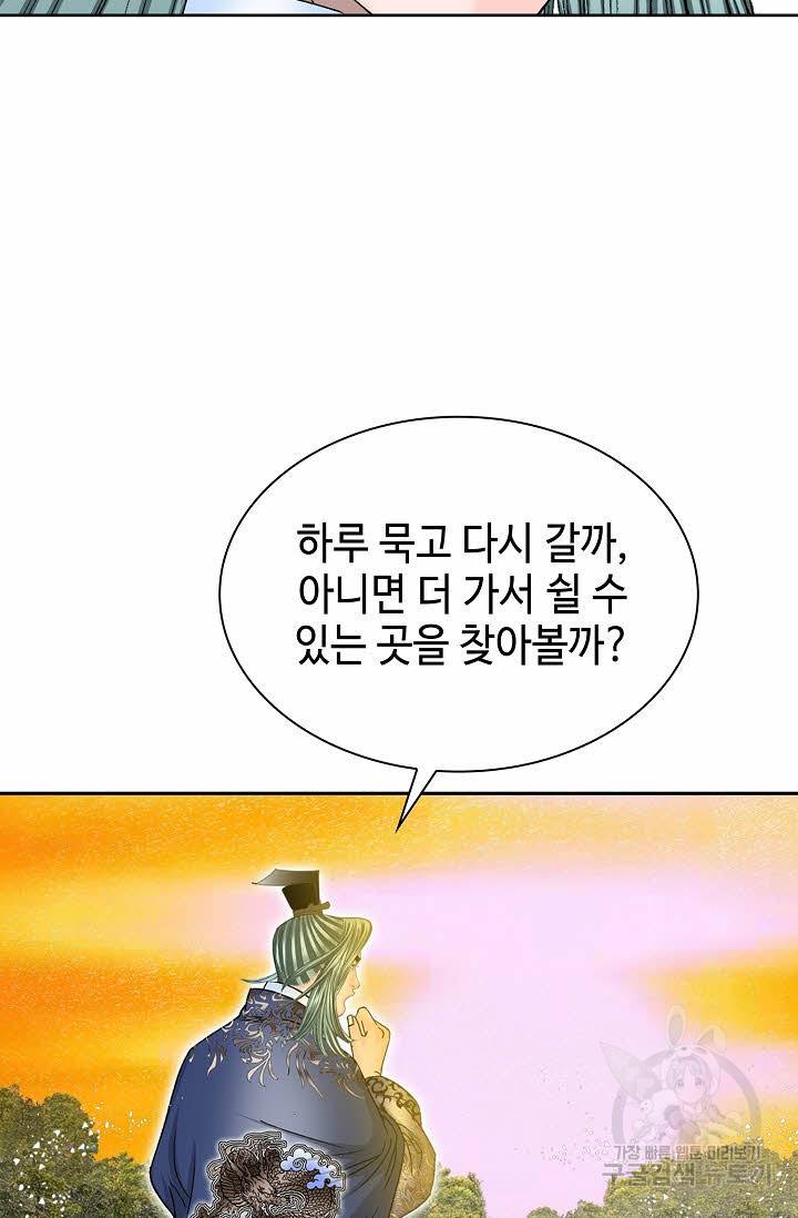 태상교주 숙수되다 8화 31