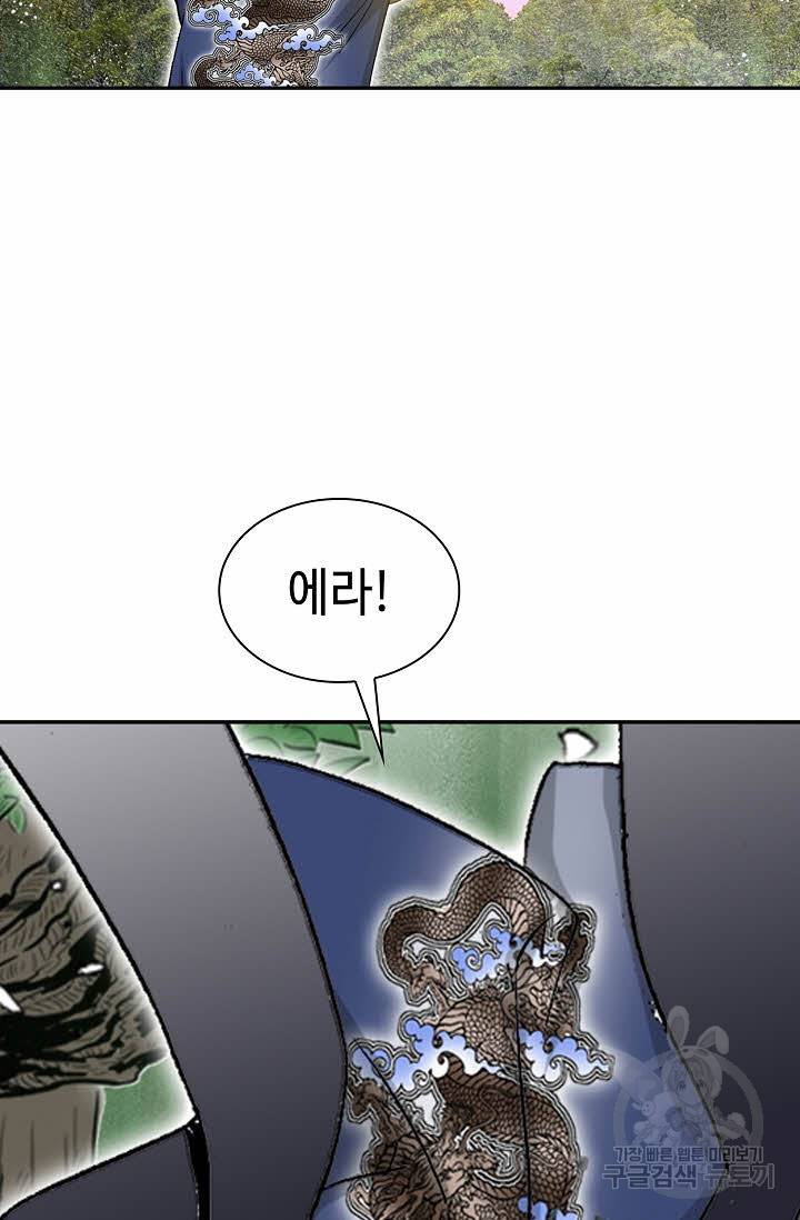 태상교주 숙수되다 8화 32