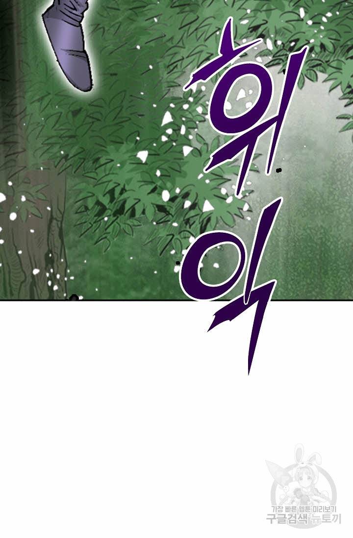 태상교주 숙수되다 8화 34