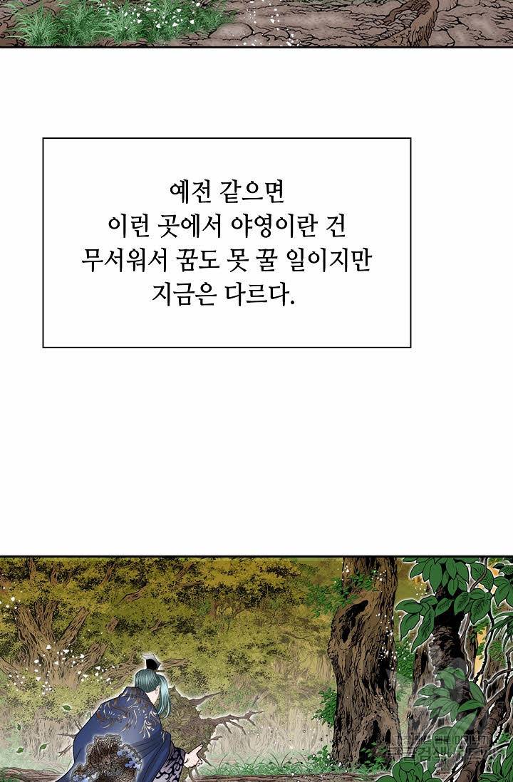 태상교주 숙수되다 8화 40