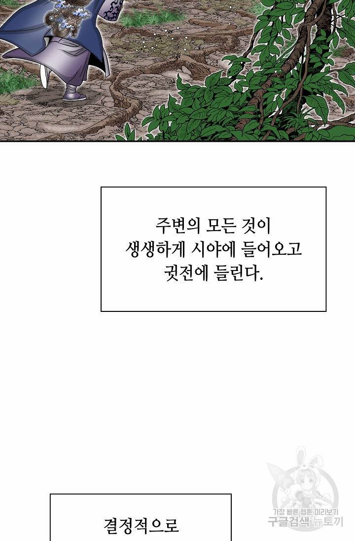 태상교주 숙수되다 8화 41