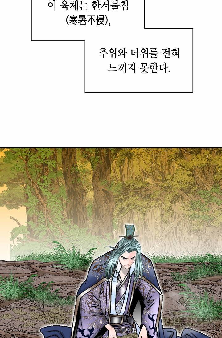태상교주 숙수되다 8화 42