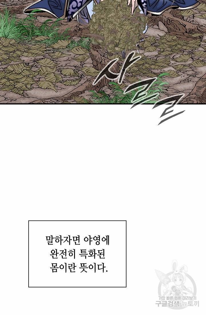 태상교주 숙수되다 8화 43