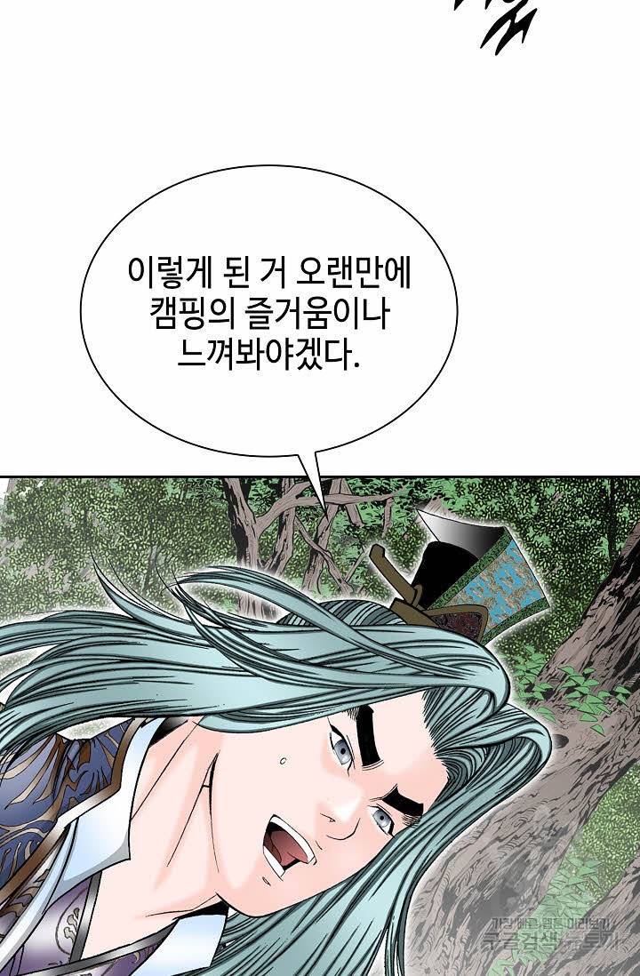 태상교주 숙수되다 8화 45