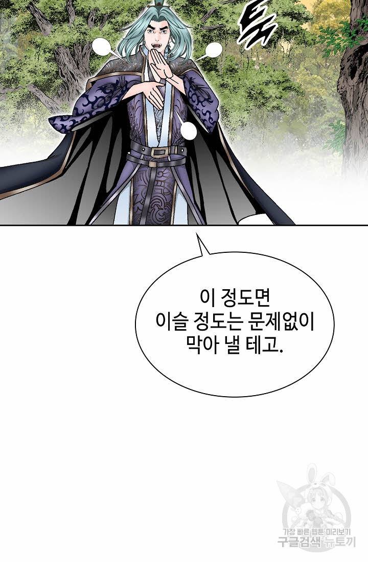 태상교주 숙수되다 8화 58