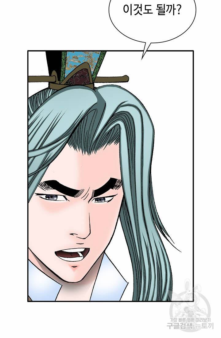 태상교주 숙수되다 8화 61